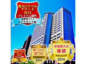 センチュリーロイヤルホテル