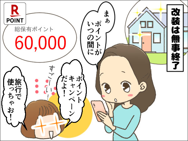 ポ、ポイントが・・・③