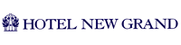 ホテルニューグランド