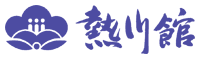 熱川温泉　熱川館