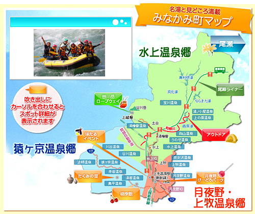 あそびどころ、みどころ満載！みなかみの魅力を知る！