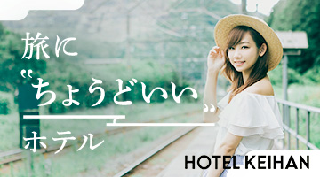 ホテル京阪チェーン特集