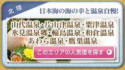 �k���@���{�C�̊C�̍K�Ɖ��򎩖�!�@�R�㉷��E�ЎR�É���E���É���@�X�����򋽁E�֓�����E�a�q����@����牷��E�鑃����@���̃G���A�̐l�C�h��T��