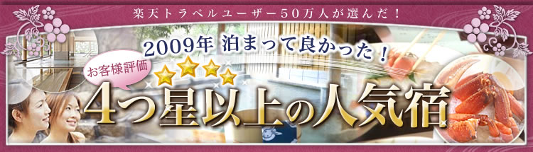 �y�V�g���x�����[�U�[50���l���I�񂾁I2009�N�@���܂��ėǂ������I���q�l�]���S���ȏ�̐l�C�h