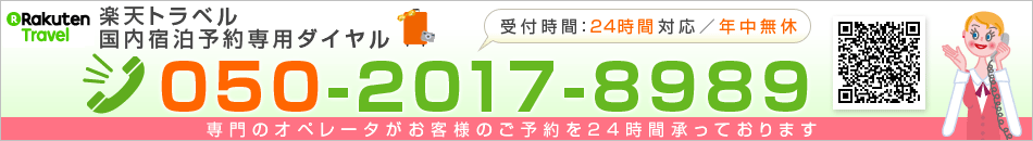 宿泊予約センター