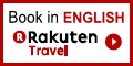 楽天トラベル　インバウンドページ