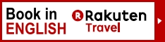 楽天トラベル　インバウンドページ