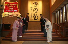 有馬温泉 中の坊 瑞苑