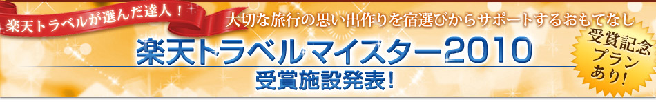 �y�V�g���x�����I�񂾒B�l�I��؂ȗ��s�̎v���o�����h�I�т���T�|�[�g������ĂȂ��@�Ȃ񂾂����܂��Ă݂����Ȃ�@�y�V�g���x���}�C�X�^�[2010�@��܋L�O�v��������I��܎{�ݔ��\�I