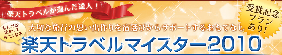 �y�V�g���x�����I�񂾒B�l�I��؂ȗ��s�̎v���o�����h�I�т���T�|�[�g������ĂȂ��@�Ȃ񂾂����܂��Ă݂����Ȃ�@�y�V�g���x���}�C�X�^�[2010�@��܋L�O�v��������I