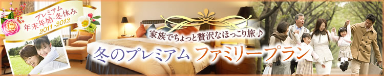 家族でちょっと贅沢