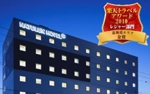FURANO NATULUX HOTEL(富良野 ナチュラクス ホテル)