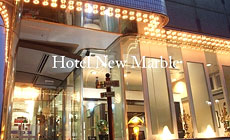 ホテルニューマーブル