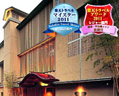 �M�C����@���̐��@�M�C�ڊy�z�e��