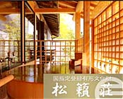 湯田中温泉 よろづや