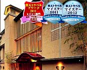 熱海温泉 月の栖 熱海聚楽ホテル