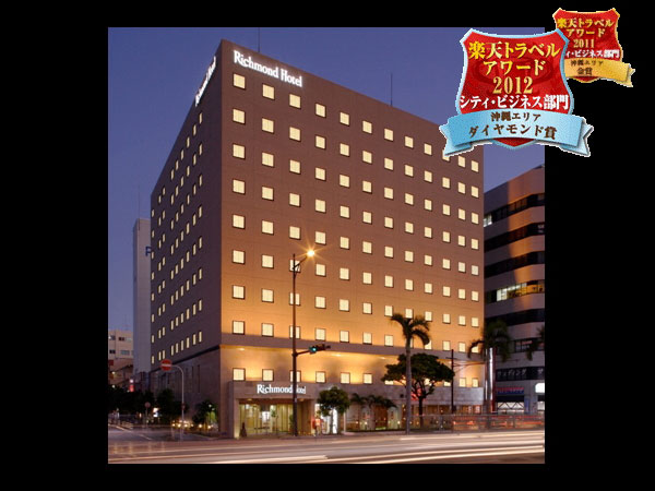 リッチモンドホテル那覇久茂地