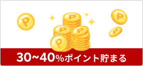 宿泊プランご利用で楽天ポイントが貯まる