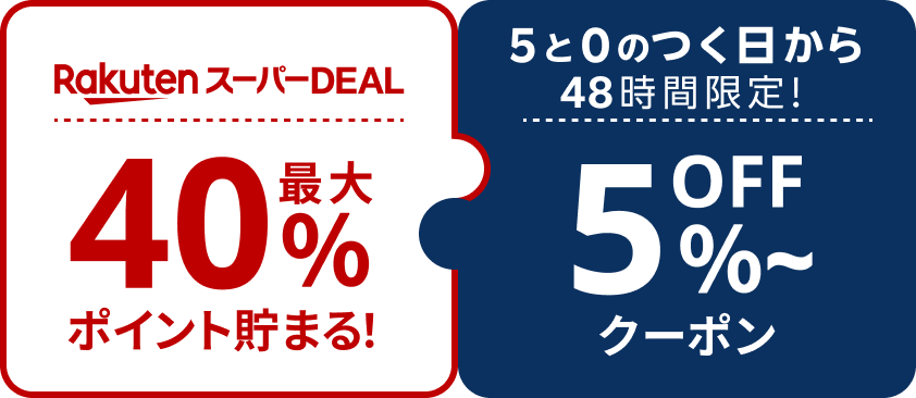 スーパーDEALプランとクーポンの併用で更におトク！