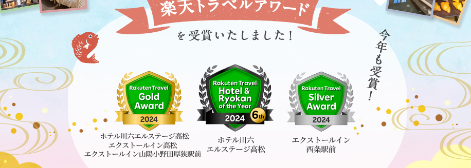 楽天トラベルアワードを受賞いたしました！8年連続受賞！