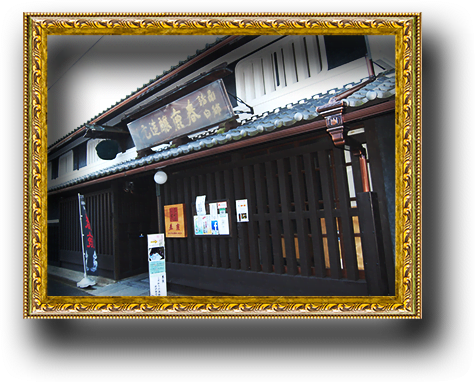 今西清兵衛商店