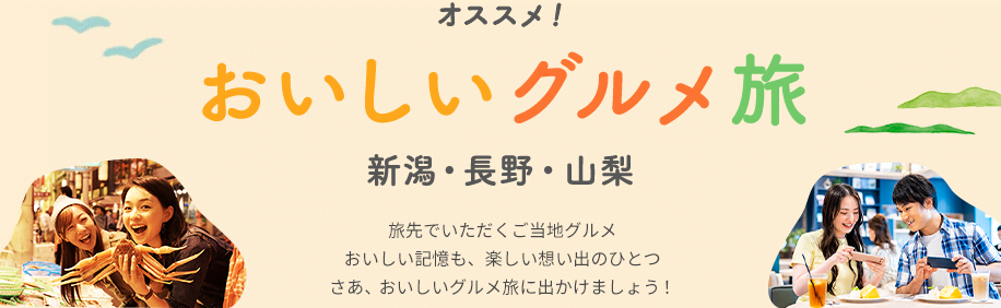 おいしいグルメ旅