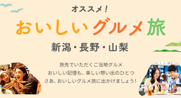 おいしいグルメ旅