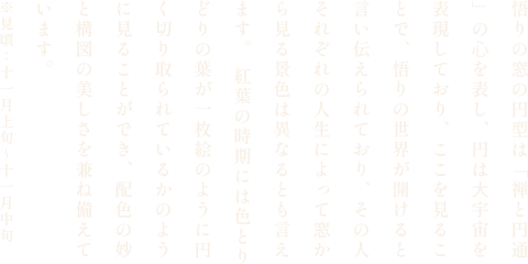 源光庵の紅葉窓