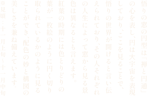 源光庵の紅葉窓